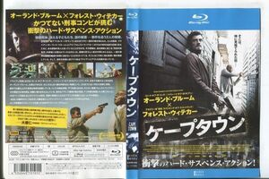 e0249 ■ケース無 R中古BD「ケープタウン」オーランド・ブルーム/フォレスト・ウィテカー レンタル落ち