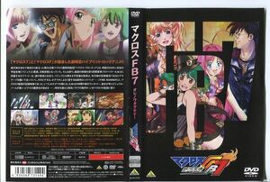 e0120 ■ケース無 R中古DVD「マクロスFB7 オレノウタヲキケ!銀河流魂」声：小西克幸/神奈延年 レンタル落ち