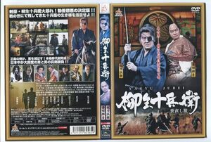 e0147 ■ケース無 R中古DVD「柳生十兵衛 世直し旅」 松方弘樹/西郷輝彦 レンタル落ち