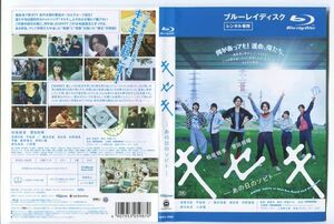 e0138 ■ケース無 R中古BD「キセキ －あの日のソビト－」松坂桃李/菅田将暉 レンタル落ち