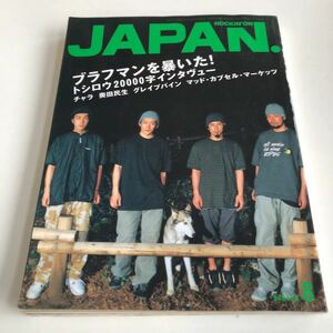 M5a-387 ロッキンオンジャパン 2001 8月号 チャラ 奥田民生 グレイプバイン マッドカプセル 音楽 ロック 歌謡曲 J-POP ツアー ライブ 