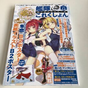 M5a-416 艦隊これくしょん 2015 10 vol.4 アニメ 艦これ 大鯨 イラスト 山城 扶桑 商品説明を必ずお読みください。