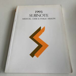 M5b-002 1993 subnote サブノート メディックメディア 医療 外科 医大 診察 手術 講義 内科 神経内科 口腔外科 小児科 医師国家試験 