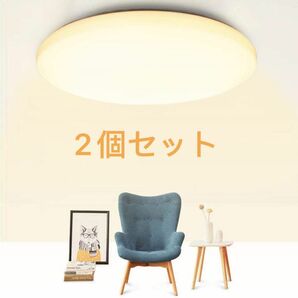 LEDシーリングライト 40w 10~12畳 電球色調光タイプ 4800lm 天井ライト照明器具 PSE認証済 2個セット専用