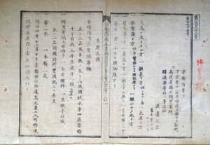 f23062707〇明治布告 人相書 手配書 京都府 明治６年 京都府〇和本古書古文書