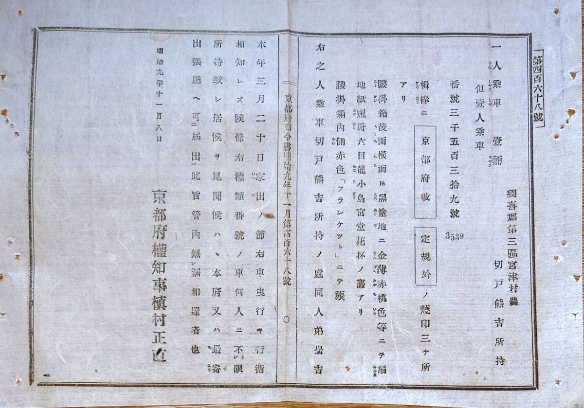 2025年最新】Yahoo!オークション -人力車(古書、古文書)の中古品 2025年最新】Yahoo!オークション -人力車(古書、古文書)の中古品