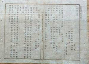 f23062914〇明治布告 人相書 手配書 大和国 奈良県 明治９年 京都府 植村正直〇和本古書古文書