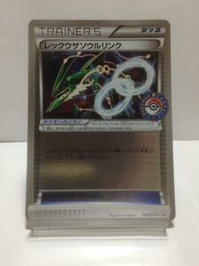 ポケモンカード　レックウザソウルリンク　126/XY-P　プロモ　PROMO　グッズ　トレーナーズ　ポケモンセンター　Pokemon Card　Rayquaza　