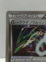 ポケモンカード　レックウザソウルリンク　126/XY-P　プロモ　PROMO　グッズ　トレーナーズ　ポケモンセンター　Pokemon Card　Rayquaza　_画像2