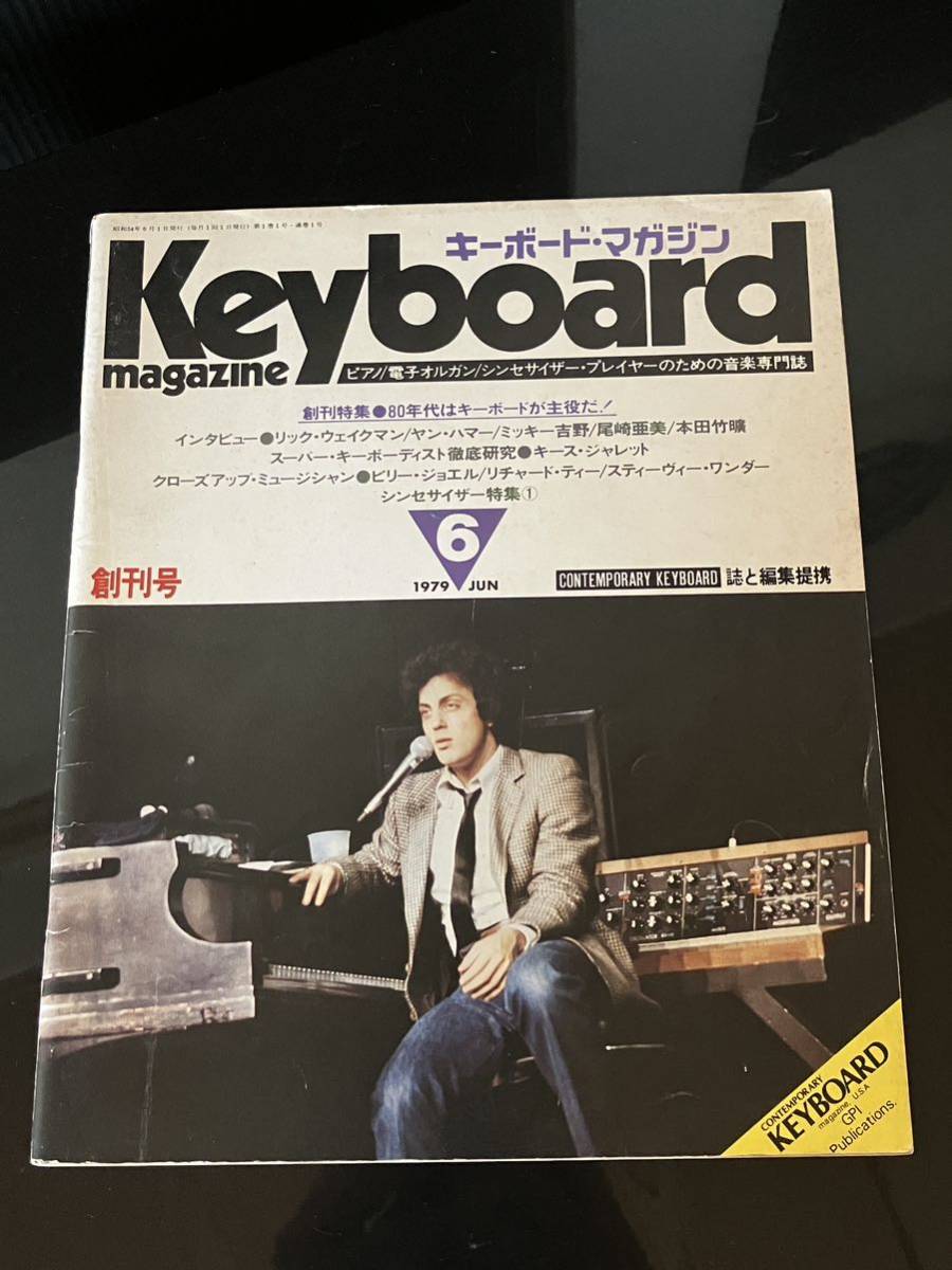 2025年最新】Yahoo!オークション -キーボードマガジン 1979(雑誌 2025年最新】Yahoo!オークション -キーボードマガジン 1979(雑誌
