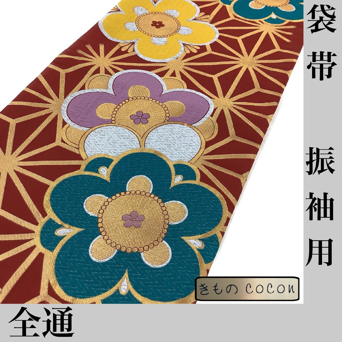 ラウンド 六通 中古 振袖用 袋帯 市松模様 A838-14 金 白色 赤色 桜