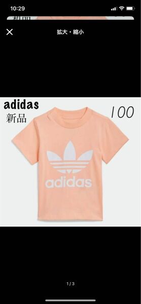 アディダス 新品 トレフォイル Tシャツ 100 GN8176 ピンク
