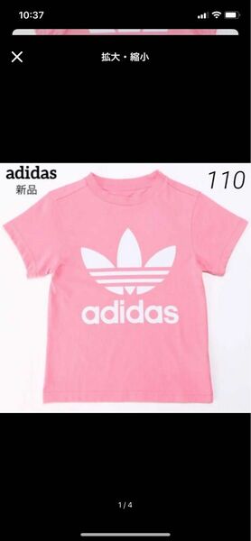 アディダス 新品 トレフォイル Tシャツ 110 ピンク