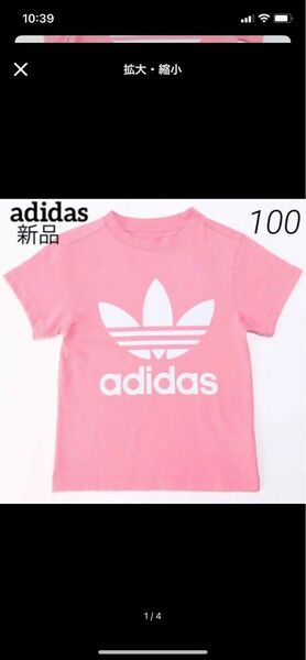 アディダス 新品 トレフォイル Tシャツ 100 ピンク
