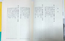 昭49 大日本帝国最後の四か月 迫水久常 294P_画像3