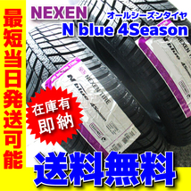 最短発送 送料無料 オールシーズン 2023年製 4本価格 155/65R14 155/65-14 ネクセン エヌブルー 4Season 通販限定価格 NEXEN N blue_画像1