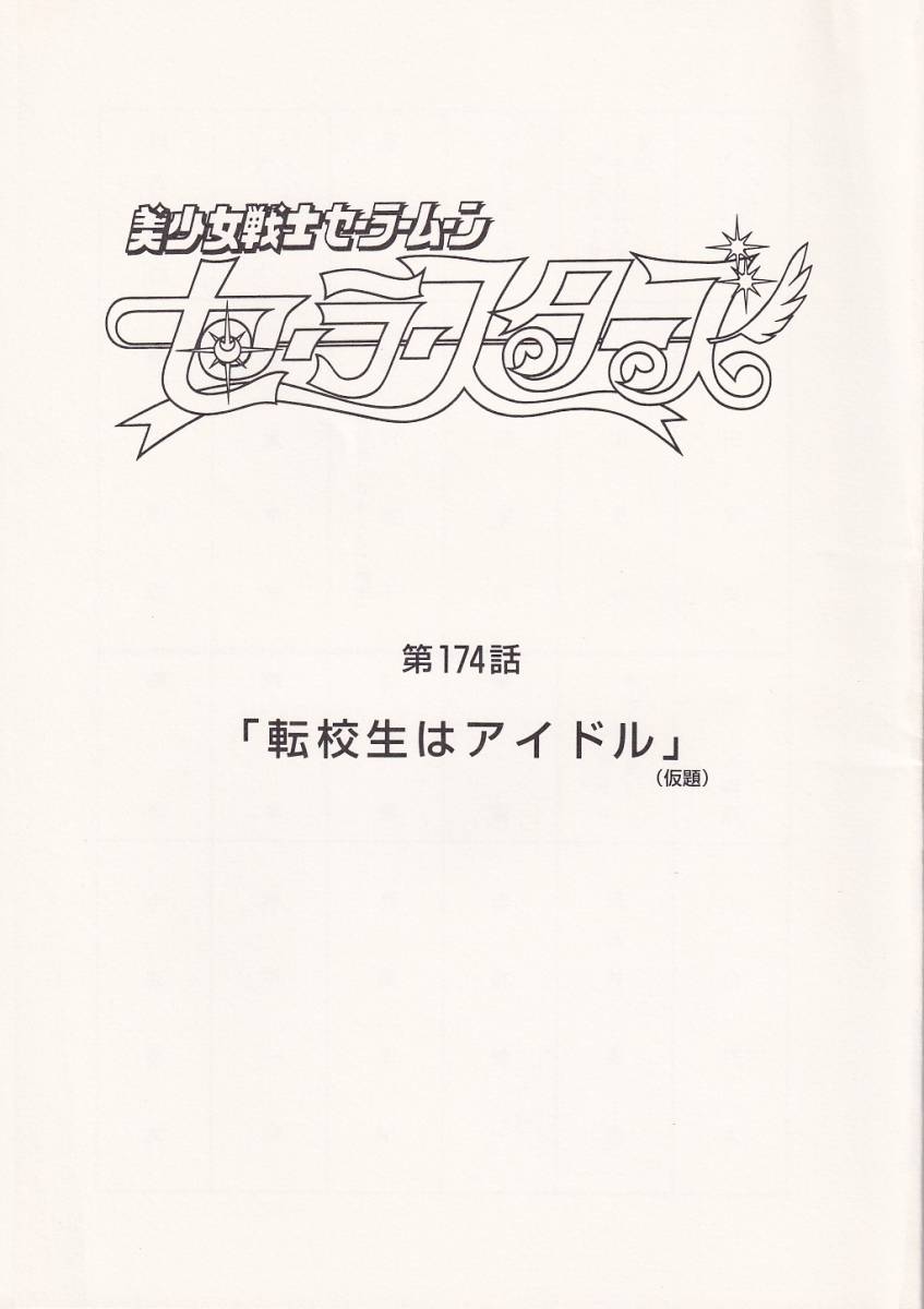 ヤフオク! -「セーラームーン 台本」の落札相場・落札価格