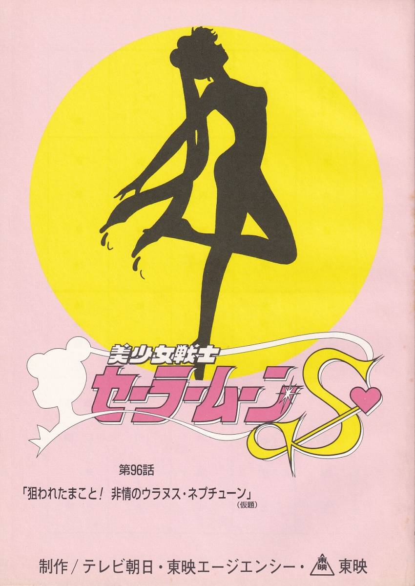 ヤフオク! -「セーラームーン 台本」の落札相場・落札価格