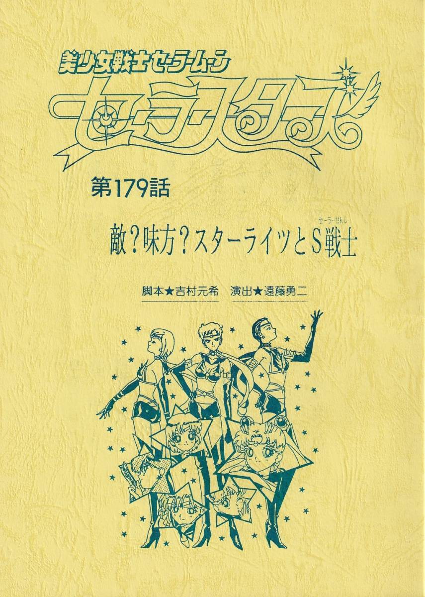 ヤフオク! -「セーラームーン 台本」の落札相場・落札価格