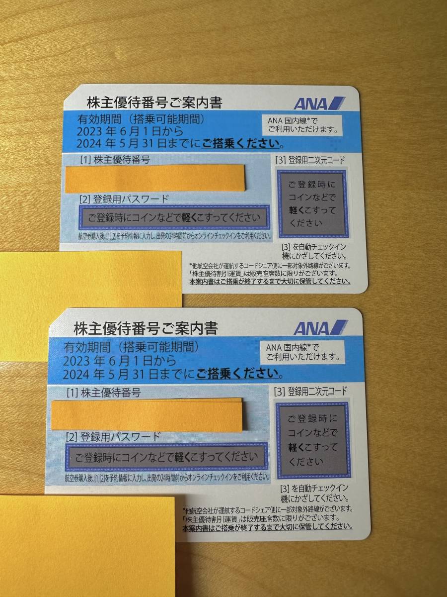 ◇ANA株主優待券 2枚 有効期間2024年5月31日まで 送料無料 | JChere