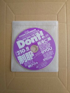 Don't ! (ドント) 2008年 2月号 DVD 相澤仁美 仲村みう 森下悠里 ほか