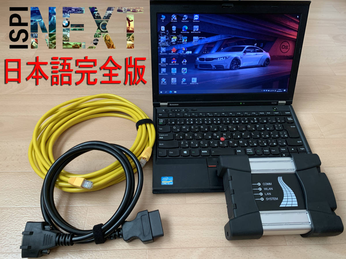 2023.5BMW ICOM NEXTディーラー診断機PCセット完全日本語版-