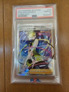 ポケモンカード カミツレのきらめき sr PSA10 フュージョンアーツ