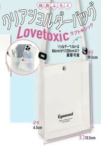 即決 送料無料 キューーガル　2023年6月号 付録のみ　LOVETOXIC　クリアショルショルダー　Cuugal