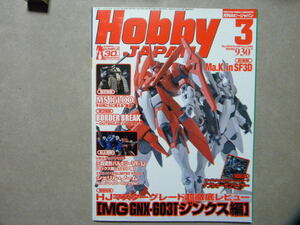 ▼ホビージャパン HOBBY JAPAN №489●付録カード付●MG徹底レビュー/GNX-603Tジンクス●MS IGLOO●ボーダーブレイク●ガンプラ/フィギュア