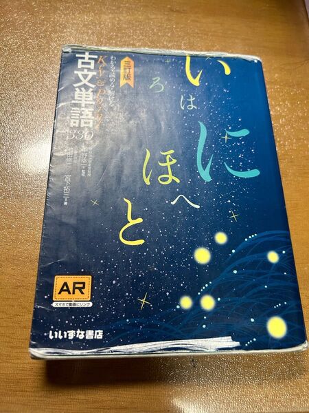 key&point 古文単語330 いいずな書店 みそきん