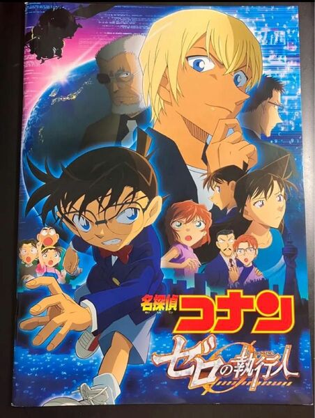 名探偵コナンゼロの執行人 映画パンフレット 名探偵コナン ゼロの執行人 安室透