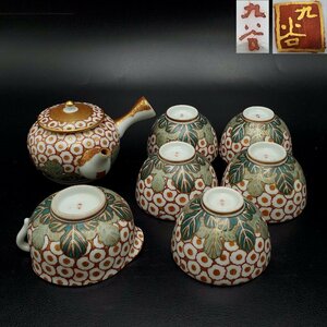 【宝蔵】九谷焼 金彩色絵 煎茶器揃 7点 急須 湯冷まし 煎茶碗5客 煎茶道具 時代箱