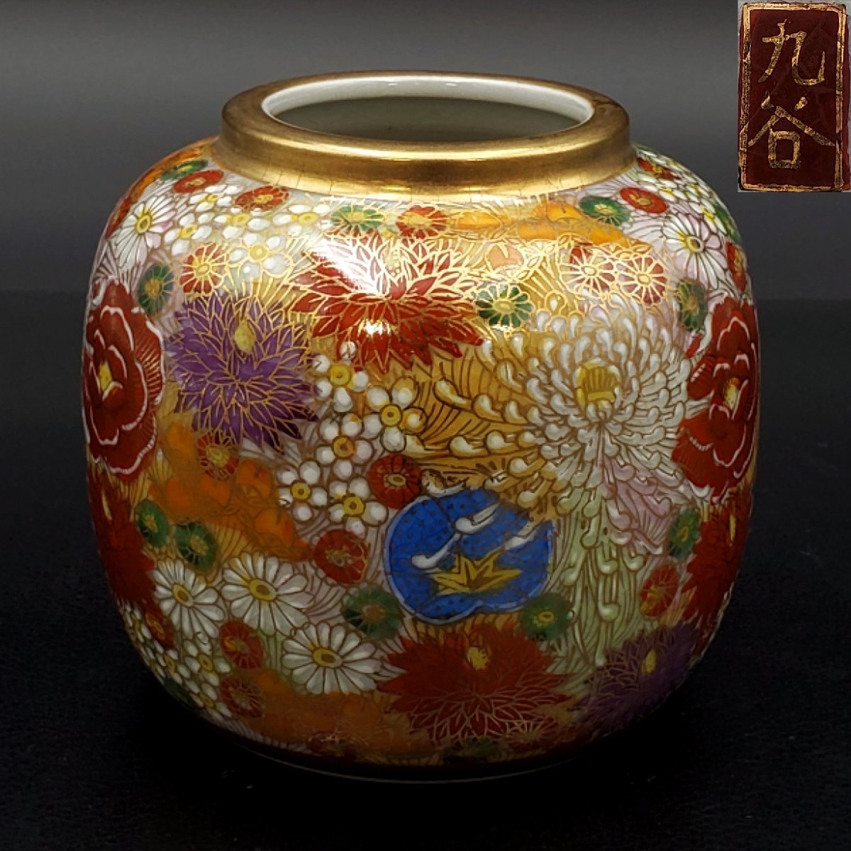 Yahoo!オークション -「九谷焼 花詰 花瓶」(九谷) (日本の陶磁)の落札 