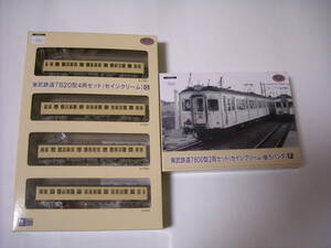 鉄コレ 東武鉄道 7820型 4両セット G 7800形 2両セット F セイジクリーム 後ろパンタ 合計6両 鉄道コレクション