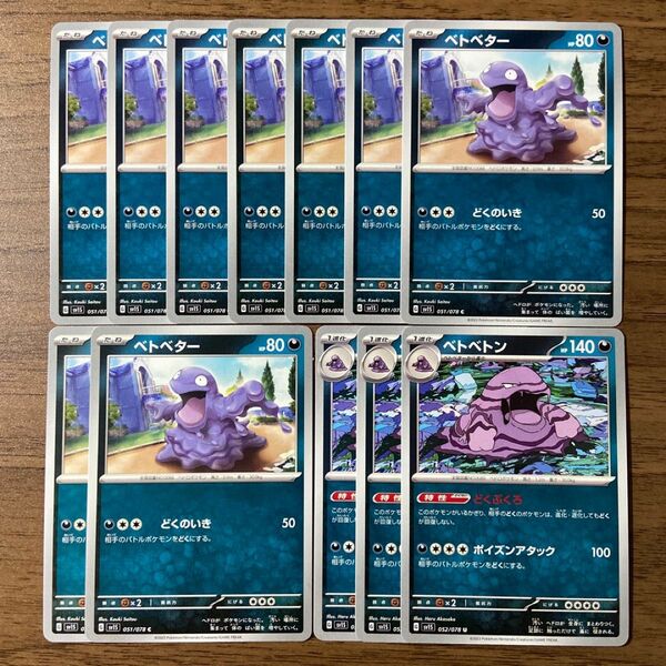 ポケモンカード ベトベター ベトベトン 進化ライン 計12枚 スカーレットex