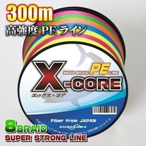 高強度PEライン■18号172lb(８編)300m巻き！5色マルチカラー　・X-CORE X8 8本編み シーバス 投げ釣り ジギング エギング タイラバ