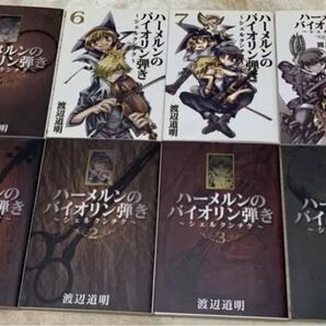 ハーメルンのバイオリン弾き~シェルクンチク~ 1〜8巻セット