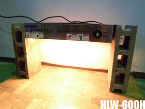 中古厨房 ニチワ 業務用 電気 ヒートランプ ウォーマー 保温機 HLW-600H 100V 50Hz 棚下取付型・出力調整器付 W535×D155×H100mm F