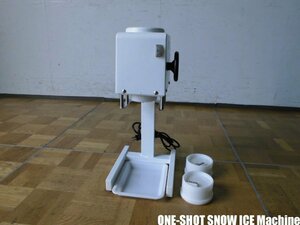 中古厨房 業務用 マルイ物産 卓上 電動 かき氷機 ONE-SHOT SNOWICE Machine ワンショット スノーアイスマシン 氷削機 アイススライサー