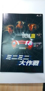 【パンフレット】 洋画 THE ITALIAN JOB ミニミニ大作戦