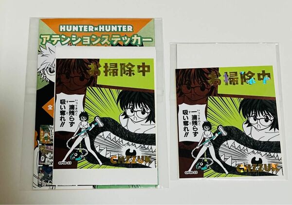 ハンターハンター HUNTER × HUNTER アテンションステッカーコレクション シズク しずく　2枚セット