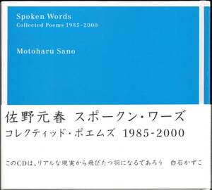 【中古CD】佐野元春/Spoken Words Collected Poems 1985-2000/スポークン・ワーズ