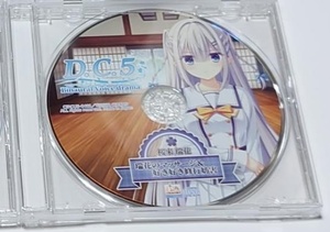 新品未開封　D.C.5 ～ダ・カーポ5～ 　ボイスドラマCD