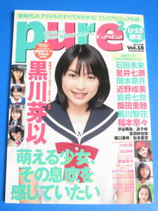 飯田里穂 直筆サイン入り Pure Pure Vol.18 (ピュアピュア) , サイン本