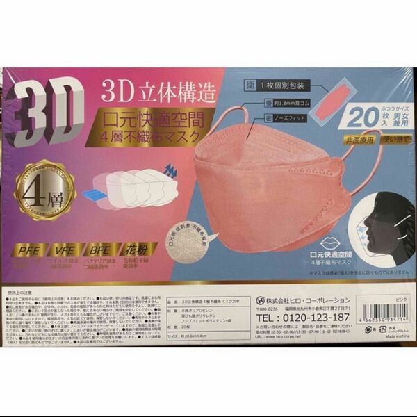 3D立体構造不織布マスク　20P 