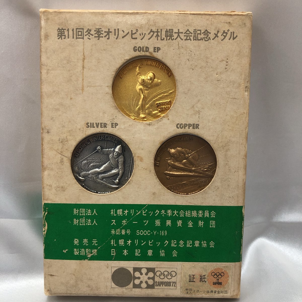 ヤフオク! -「第11回冬季オリンピック札幌大会記念メダル」(記念品 