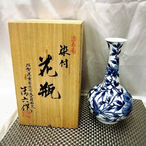 【未使用保管品/KSS】高麗庵　清六窯　中村清六　染付　花瓶　果物 佐賀県無形文化財 　IM0621