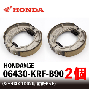 [2 комплект ] Honda оригинальный Gyro X TD02 для передний и задний (до и после) тормозная колодка 06430-KRF-B90 тормозная колодка комплект non-as лучший China Honda оригинальный 