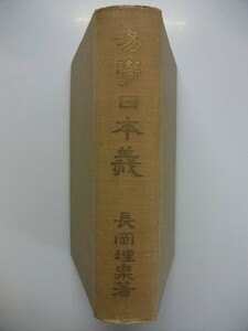  study of divination Japan . Showa era 13 year Japan god mirror ..