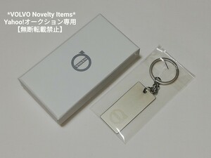 即決★VOLVO★ボルボ★オリジナル★シルバー カラー★キーリング (キーホルダー)★純正ノベルティ★新品★未使用★非売品